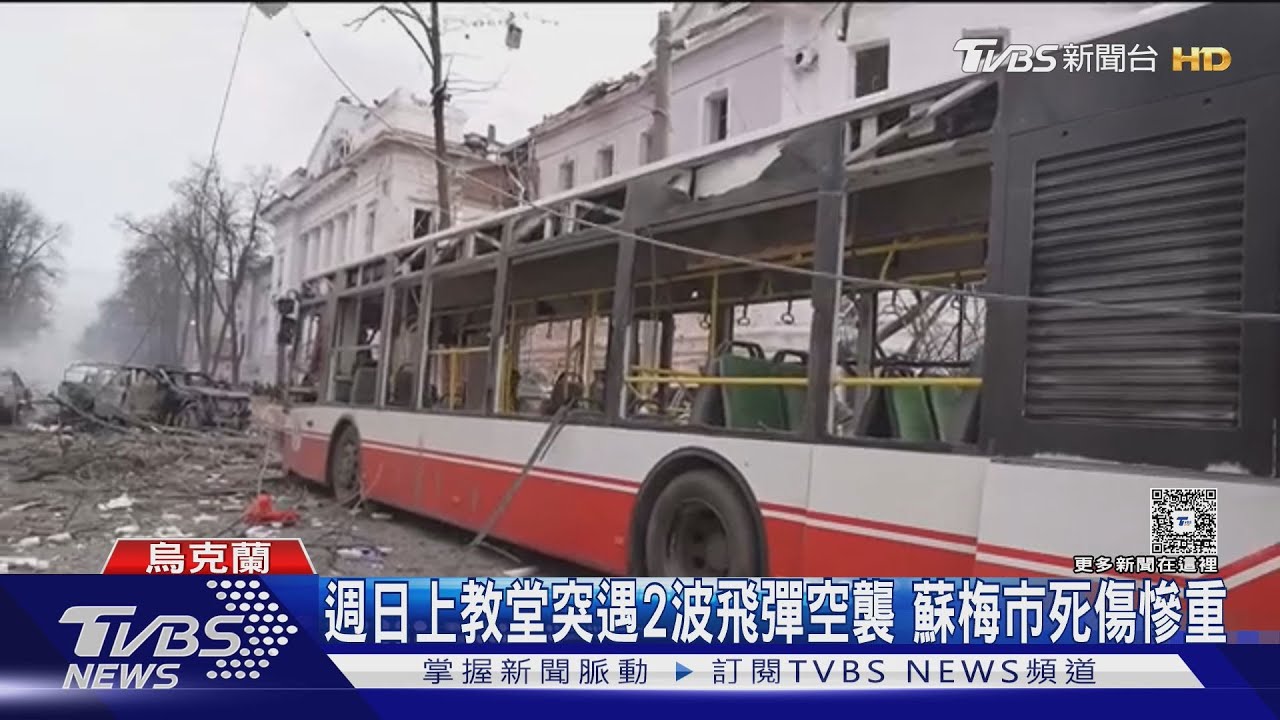 烏克蘭宗教日遭俄飛彈空襲　蘇梅34死上百傷