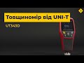 Товщиномір UNI-T UT343D Прев'ю 5