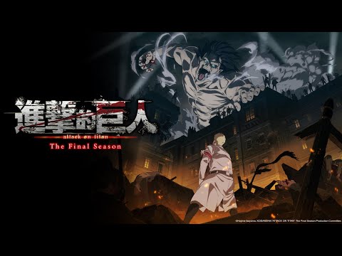 進擊的巨人 - 第一季~最終季所有主題曲大合集 Attack on Titan Season 1 ~ Final Season All Opening Songs Collection