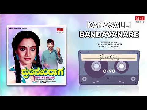 Kanasalli Bandavanare | Shruthi Seridaga | Dr. Rajkumar, Madhavi | Kannada Movie Song |MRT Music