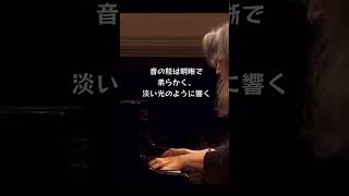 Download lagu アルゲリッチ、ショパンが語りかける36秒—-第1番コンチェルトの詩~~心で奏でる #ショート mp3