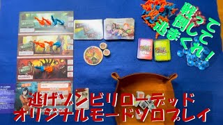 【逃げゾンビリローデッド】とにかく安全区域まで逃げまくる！実況プレイ動画！！