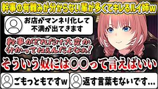 幹事の有難みが分からない輩が多くてキレ散らかすルイ姉w【鷹嶺ルイ/ホロライブ切り抜き】