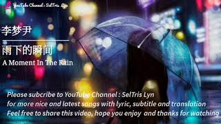 Download lagu 雨下的瞬间 Yu Xia De Shun Jian - 李梦尹 lyric subtitle terjemahan Bahasa English Indonesia mp3