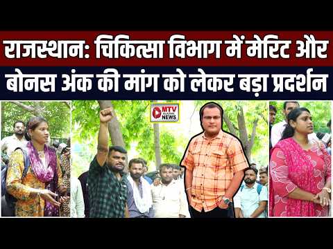 मेरिट और बोनस अंक की मांग को लेकर बड़ा प्रदर्शन