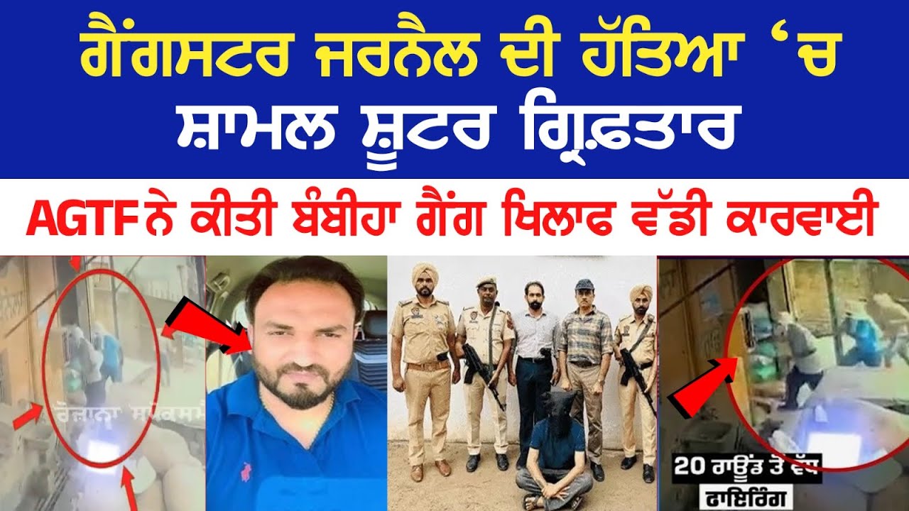 AGTF Arrested Accused of Jarnail Singh Murder Case Gurveer Singh alias Guri AGTF Arrested Accused of Jarnail Singh Murder Case Gurveer Singh alias Guri