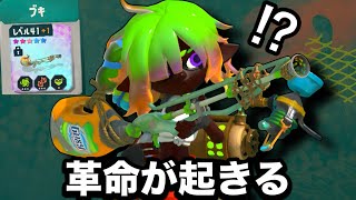 レイダース最強のスクイックリンをスプラ3で使ってみた。【Splatoon3】