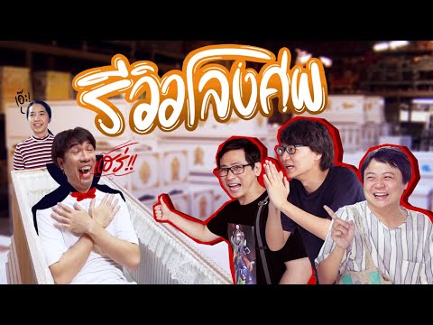 รีวิว