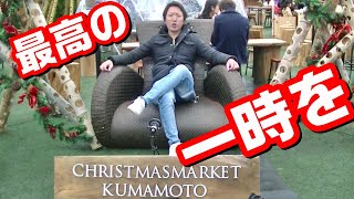 「オルタナのYouTuber「ヤマケン」がクリスマスマーケット熊本にやってきた〜♫」