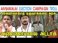 ANNAMALAI ELECTION CAMPAIGN TROLL - ANNAMALAI - MK STALIN - UDHAYANIDHI - DMK - TP MEMES