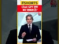 Chat GPT क्या कर सकता है ChatBot तकनीक के नुकसान S