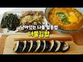 명절 끝의 남아있는 처치곤란 나물을 김밥으로 만들어보세요❤️ 시금치엔