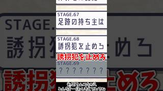誘拐犯を止めろ【イラスト探偵 Stage68 QUEST1】#謎解き #推理ゲーム #ゲーム実況