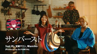宝鐘マリン - サンバースト feat. Kj, 宝鐘マリン, Mamiko (Produced by DJ FUMIYA) | Music Video