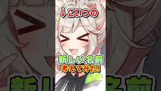 66日目、最強の名前考えたｗ【A.I.VOICE2 来果 #毎日投稿 #バズれ 】#みんなで答える #エンタメ #aivoice #質問コーナー #挑戦 #YouTubeShorts #ショート動画