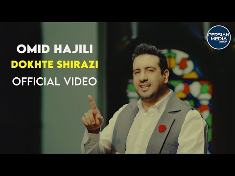 Omid Hajili - Dokhte Shirazi I Official Video ( امید حاجیلی - دخت شیرازی )