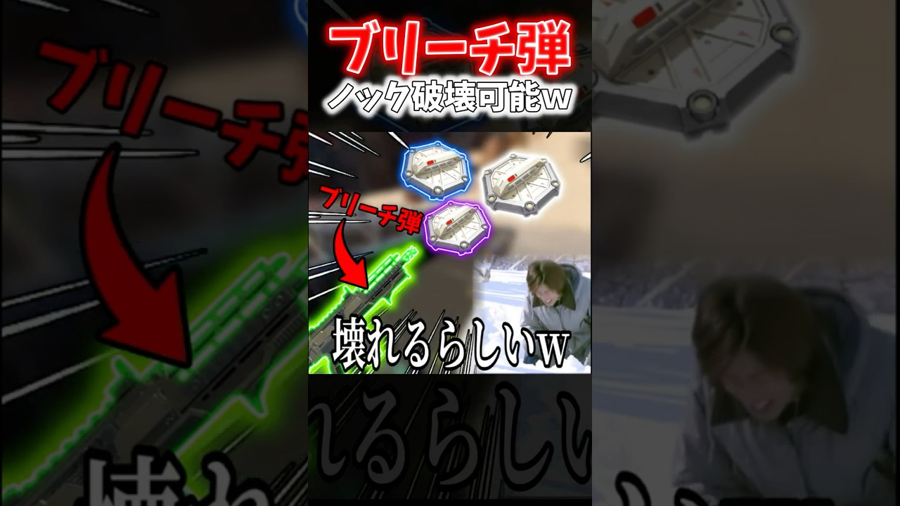 【APEX】確定キル！？意外と知らない新武器ヘムロックブリーチでノックダウンシールドも破壊できるんだがｗｗｗ【ネタ動画】｜#shorts