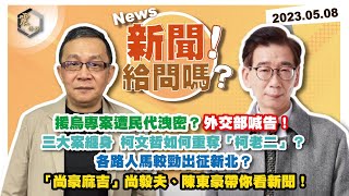 [討論] 陳東豪:徐巧芯2成頭期款357萬怎麼跑出來的