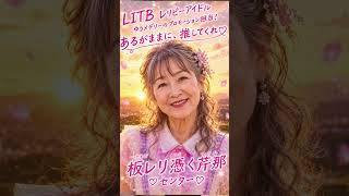 ゆうメデリー『板レリ憑く芹那』 #シンガーソングライター #ギター 弾き語り #愛でる