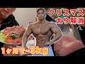 クリスマス太り解消!1ヶ月で3キロ落とせる食事ルーティン