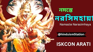 Download lagu Iskcon Bhajan |নমস্তে নরসিংহায়, Namaste Narasimhaya |Hare Krishna #Narasimhaya @hinduismstation mp3 Download lagu Iskcon Bhajan |নমস্তে নরসিংহায়, Namaste Narasimhaya |Hare Krishna #Narasimhaya @hinduismstation mp3