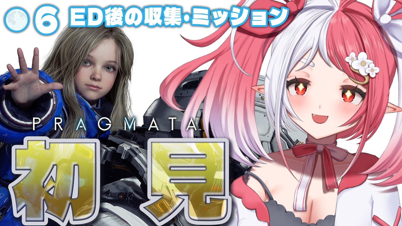 PRAGMATA┇初見プレイ6ED後 ネタバレ注意 基地にある物資かっさらう!【華餅しろも/個人勢Vtuber】