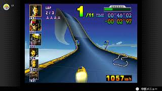 【F-ZERO X】やばいコースにチャレンジ その84