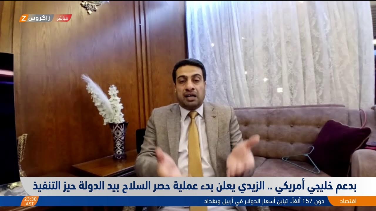 فيديو | بدعم خليجي أميركي.. الزيدي يعلن بدء حصر السـ ـلاح بيد الدولة حيز التنفيذ