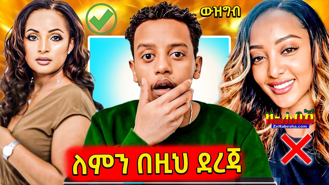 🛑የአርቲስት እፀህይወት ድብቅ ትዳር  ፎቶ ያወጣው ሚዲያ, ክብሬን አልሰጠውም ያለቺው ?