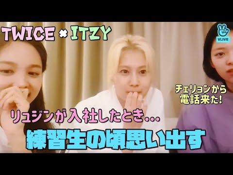 ITZYの話をするTWICE先輩 [日本語字幕]