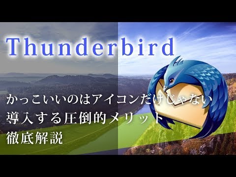 Thunderbird 102.3.2 がリリースされました