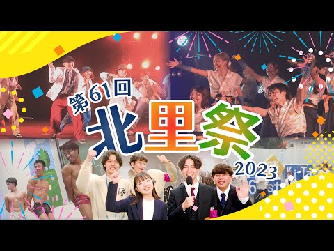 海洋生命科学科 北里大学 第61回北里祭2023