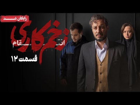 سریال زخم کاری انتقام - قسمت 12 | Zakhm Kari Entegham Series - Episode 12
