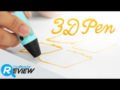 รีวิว 3D Pen ปากกาวาดภาพ 3 มิติ