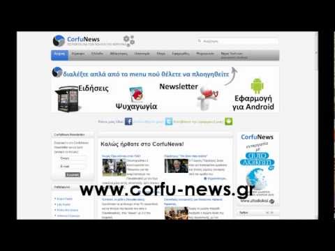 CorfuNews Video