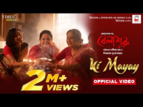Ki Mayay |  কি মায়ায় Full Song : Belashuru | Shreya Ghoshal | Anupam Roy | Latest Bengali Song 2022 — Bela Shuru