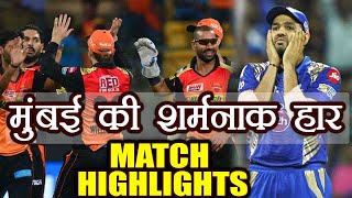 IPL 2018 MI vs SRH:  Sunrisers Hyderabad beat Mumbai Indians by 31 runs, Match Highlight | वनइंडिया