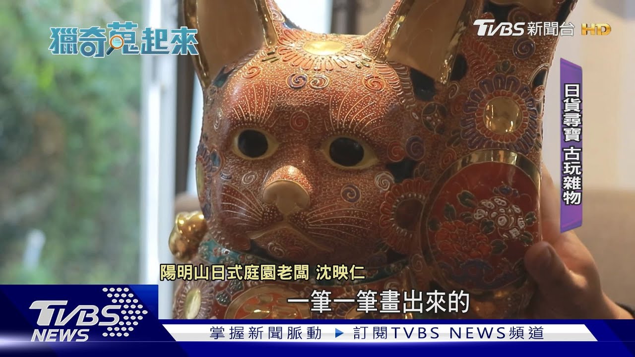 陽明山秘境!日式庭園+古玩 溫室咖啡超療育