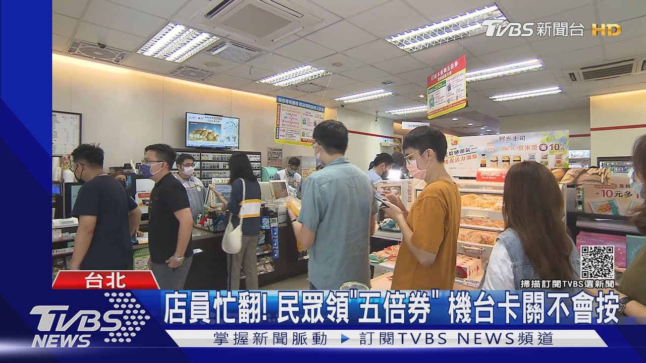 3小時有「百萬人」搶領紙本五倍券！　4大超商系統延遲