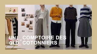 【UNIQLO&COMPTOIR DES COTONNIERS】2023aw collection report ！