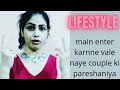 Lifestyle Main Naye Couple Ki Pareshaniya