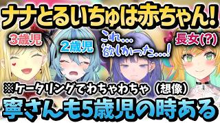 【ぽとなる】にじフェスのケータリングでわちゃるぽとなるを想像し、ルイス、ナナ、先斗をバブ認定する立伝都々【立伝都々/ルイスキャミー/先斗寧/珠乃井ナナ/ぽとなる/にじさんじ/切り抜き】
