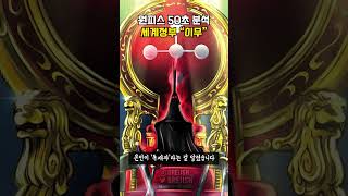 최종보스 '이무' [원피스 50초 분석]