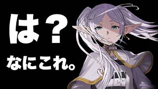 フリーレン、パズドラを終わらせてしまう。【パズドラ】