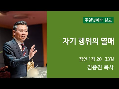 자기 행위의 열매 사진