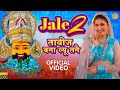 Jale 2 Khatu Shyam Bhajan Official Video Meenakshi Panchal Khatu Shyam Bhajan Sanwariya Dj Song