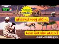 FOREST GUARD 2024 TOP MCQ પર્યાવરણ ભૂગોળ ટેસ્ટ Vanrakshak Test B