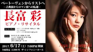 Download lagu ピアニスト長富彩より動画メッセージ　2017年6月17日(土) ザ・シンフォニーホール公演に向けて mp3