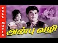 Anbu Vazhi Tamil Movie HD Jaishankar Pandharibai Old Tamil Hits Raj Movies