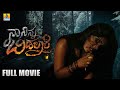 Naa Ninna Bidalare Kannada Full HD Movie Venki Ashwath Ramesh Karthik Venki Jhankar Music